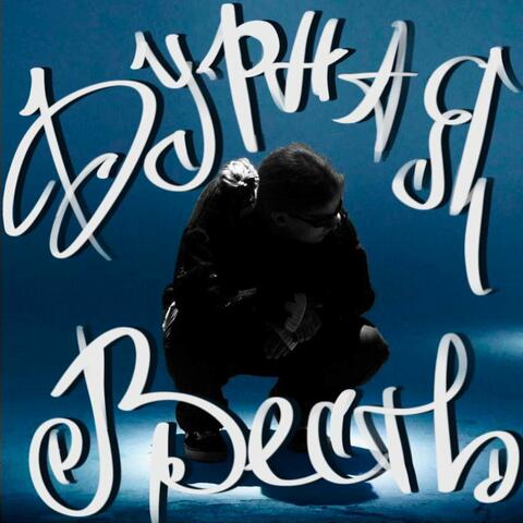 Дурная весть