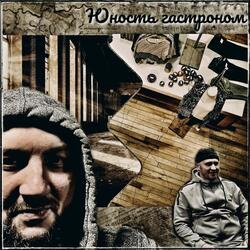 Юность гастроном