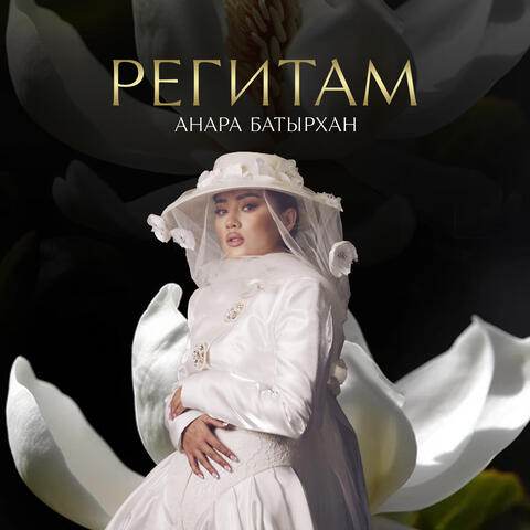 Регитам
