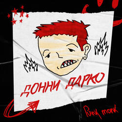 Донни Дарко