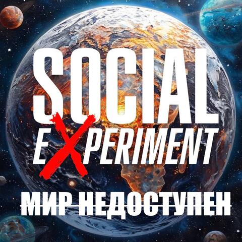 Мир недоступен