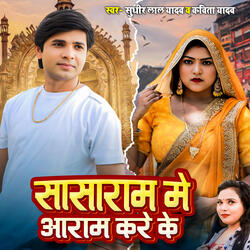 Sasaram Me Aaram Kare Ke