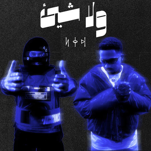 ولاشي
