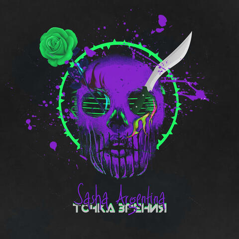 Точка зрения