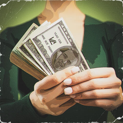 Мне всё равно