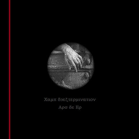 Сamp d'extermination