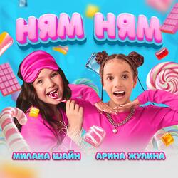 Ням Ням