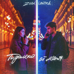 Ты далеко от меня