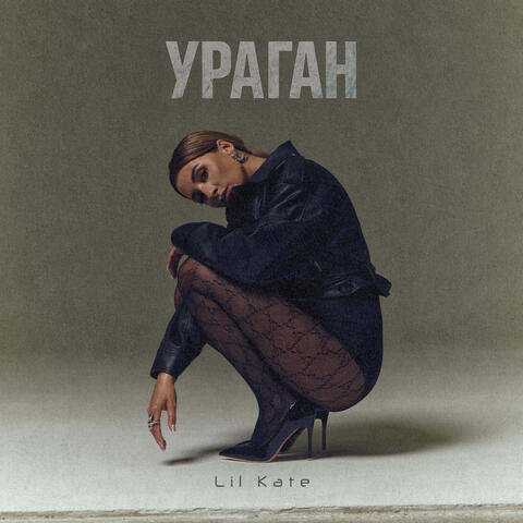 Ураган
