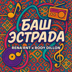 Баш Эстрада