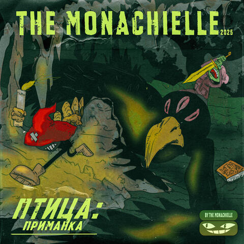 Птица: приманка