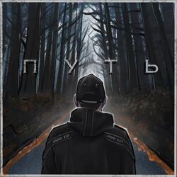 Кто ты?