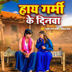 Haye Garmi Ke Dinwa
