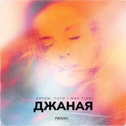 Джаная