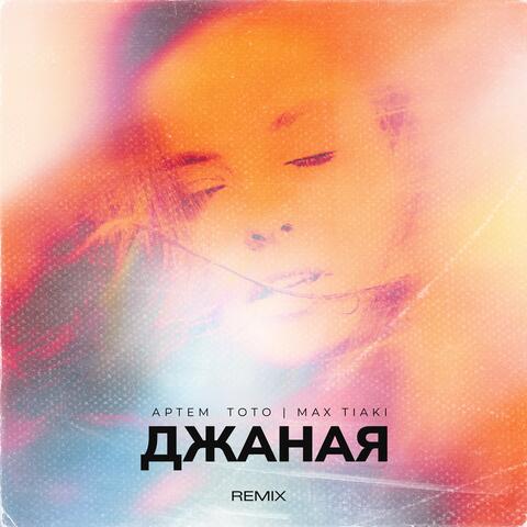 Джаная
