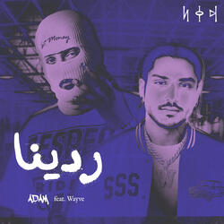 ردينا