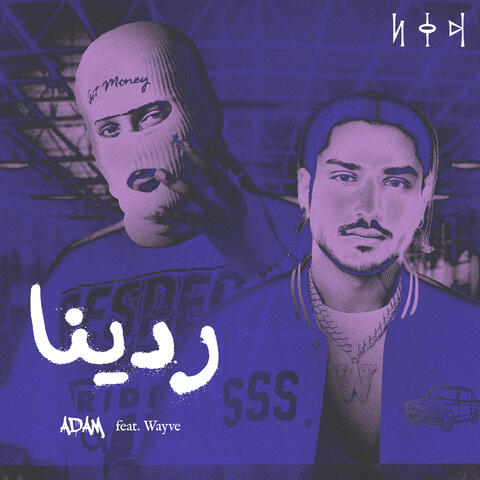 ردينا
