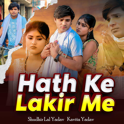 Hath Ke Lakir Me