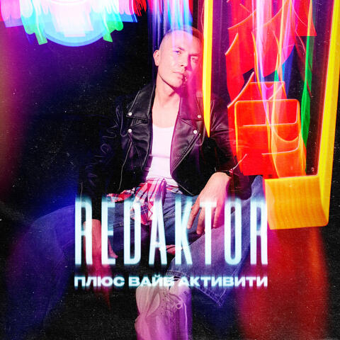 Плюс вайб активити