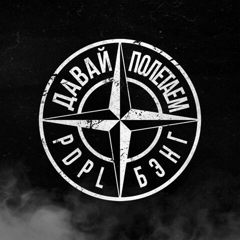 Давай полетаем