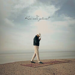 Как тебя забыть?