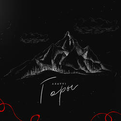 Горы