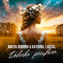 Девочка расцвела