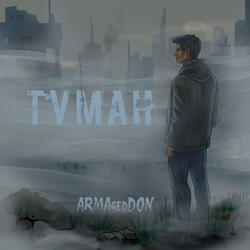 Туман