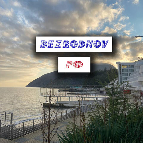 РФ