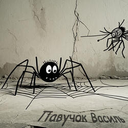 Павучок Василь