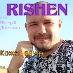 Кожен вечір