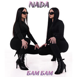 Бам бам