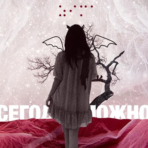 Ты сияешь как зима