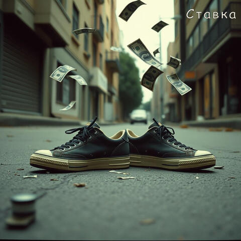 Ставка