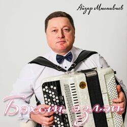 Бэхет эзлэп