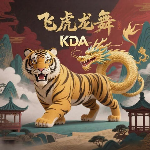 飞虎龙舞