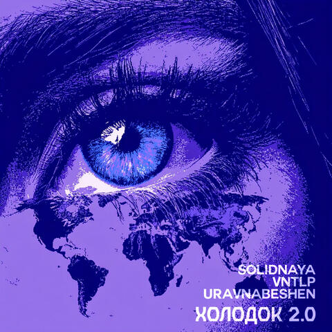 Холодок 2.0