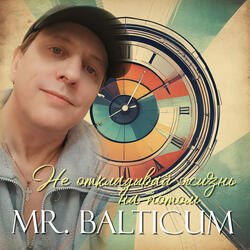 Не откладывай жизнь на потом