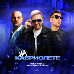 Denis Rublev, Soul Mark, Samoel