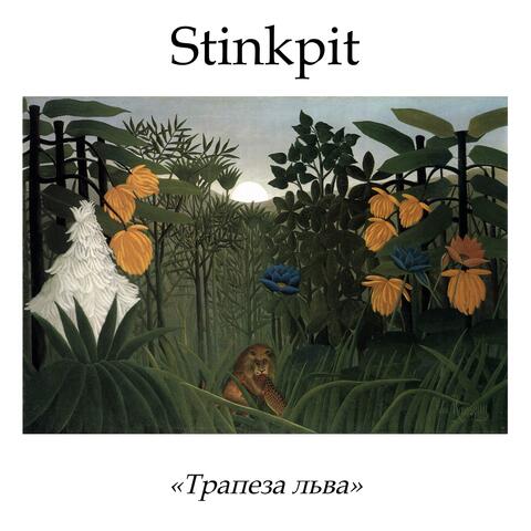 Трапеза льва