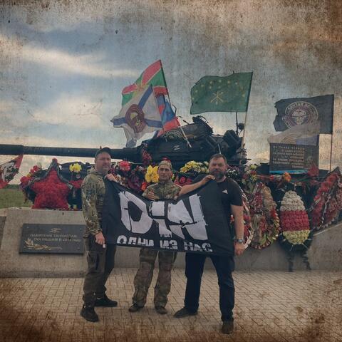 Мы встали гордо за свободу