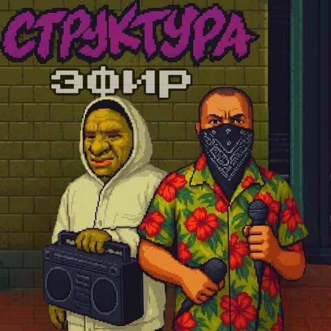 Эфир