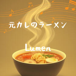 元カレのラーメン
