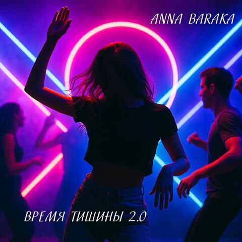 Время тишины 2.0