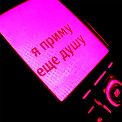 Я приму ещё душу