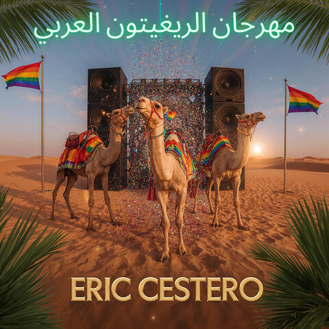 مهرجان الريغيتون العربي