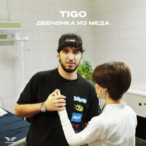 Девчонка из меда