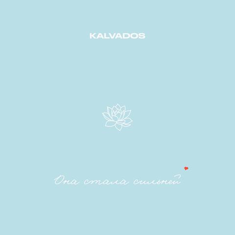 Она стала сильней