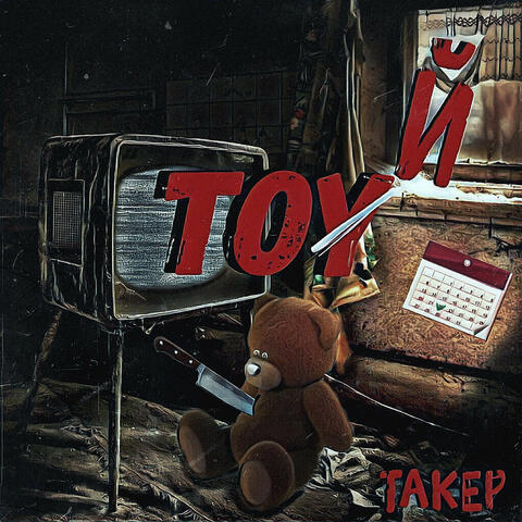 Toy
