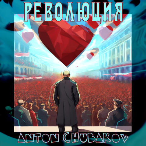 Революция